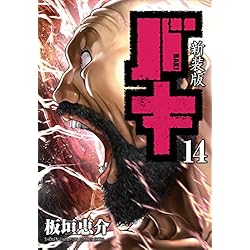Amazon.co.jp: バキ 新装版 (少年チャンピオン・コミックス